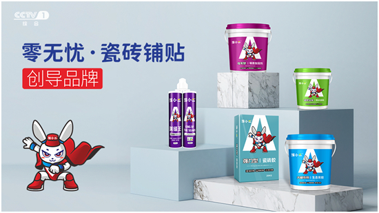 涂小二瓷砖铺贴重磅出击 央视广告震撼开播