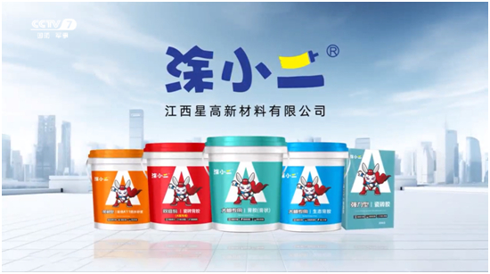 涂小二瓷砖铺贴重磅出击 央视广告震撼开播