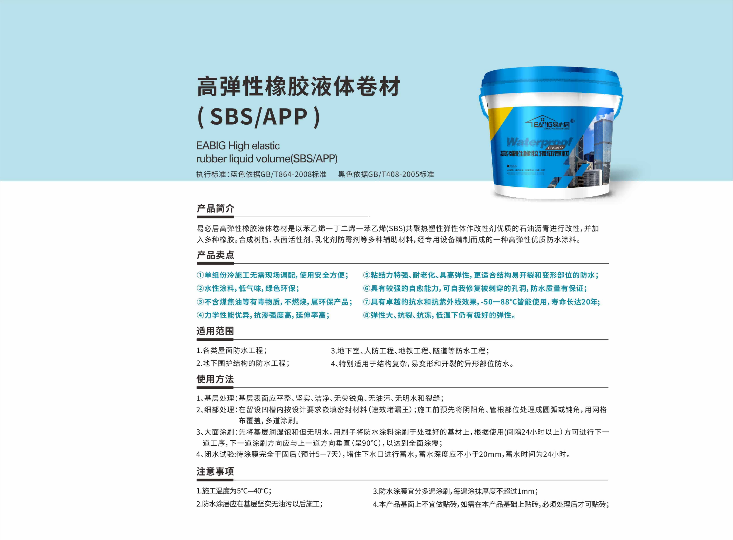 易必居产品手册单页1012_14.png