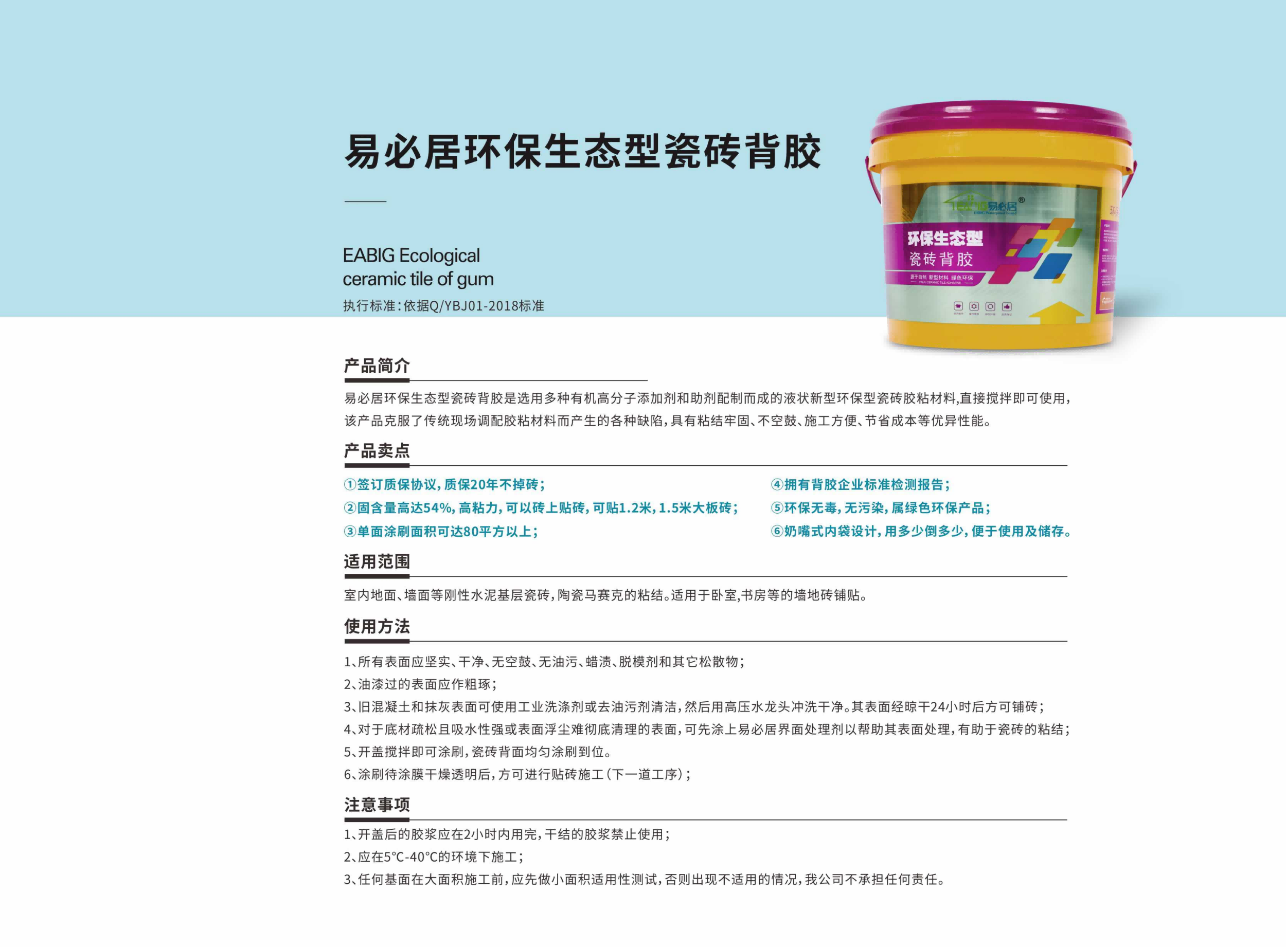 生态型瓷砖背胶.png