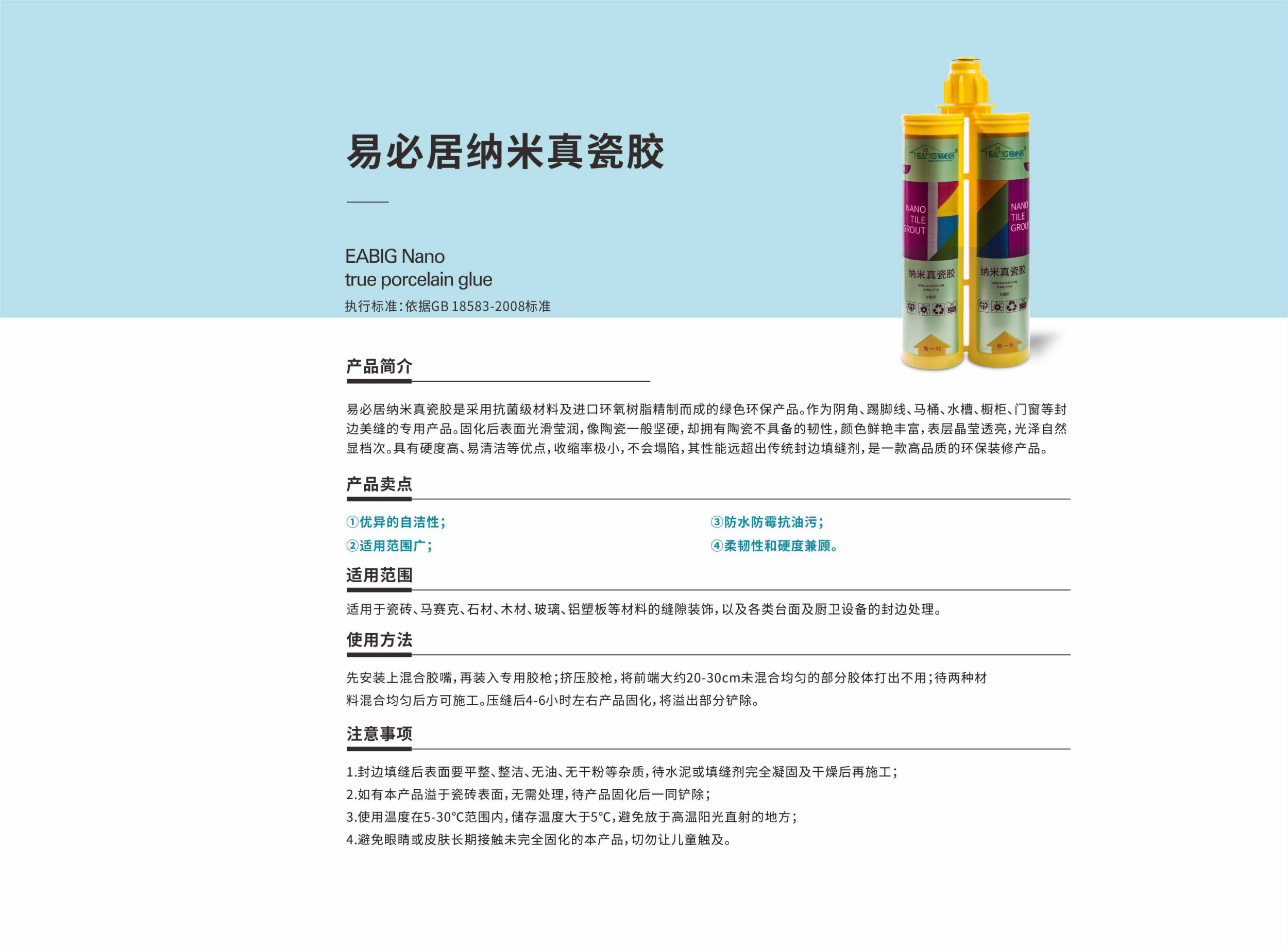 易必居产品手册单页1012_16.png