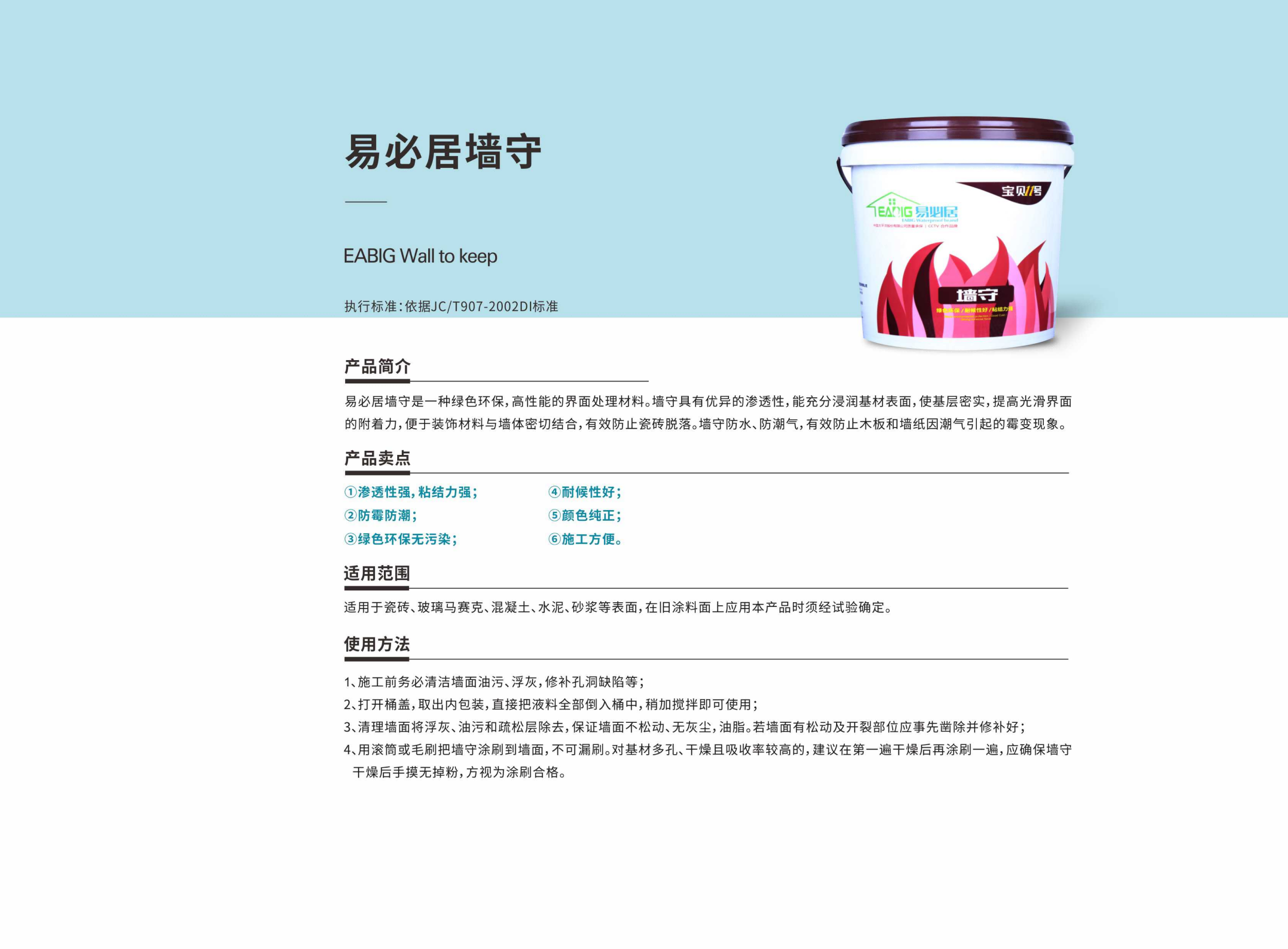 易必居产品手册单页1012_19.png