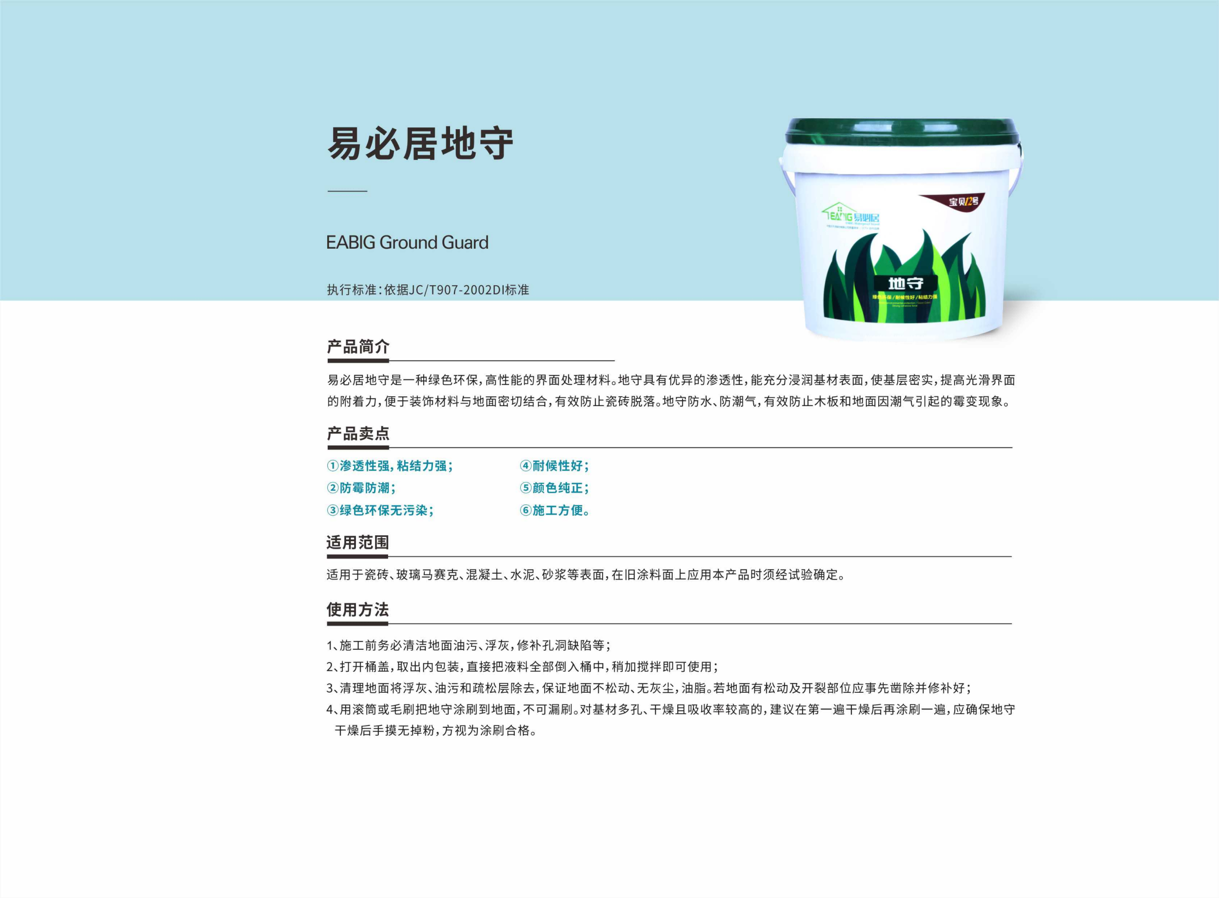 易必居产品手册单页1012_20.png