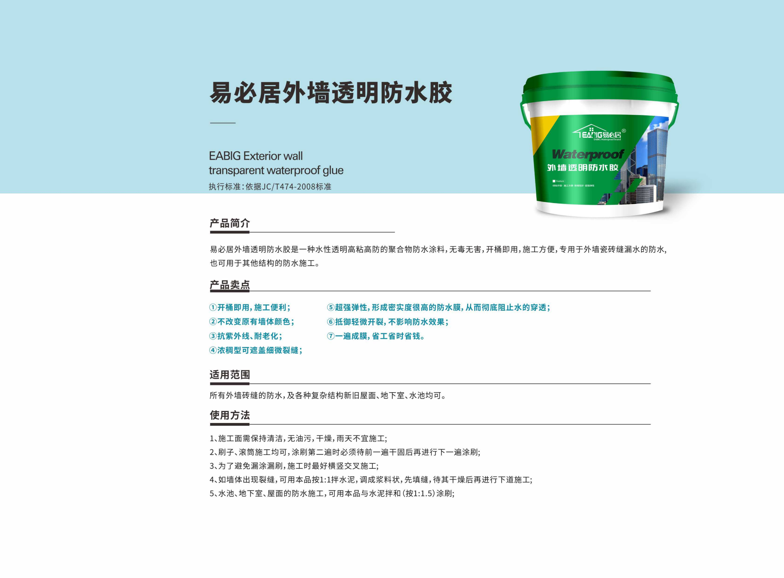 易必居产品手册单页1012_23.png