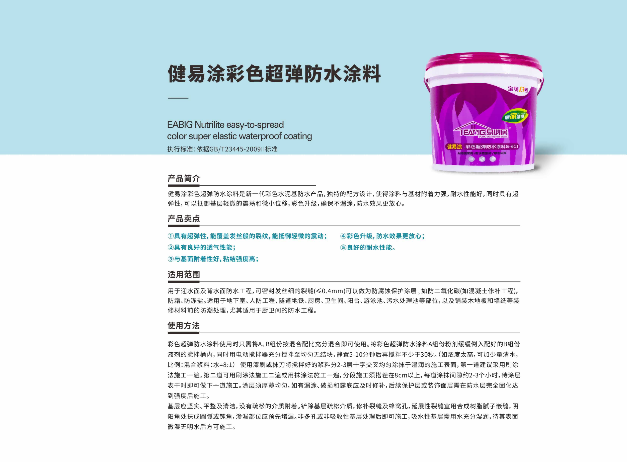 健易涂.png